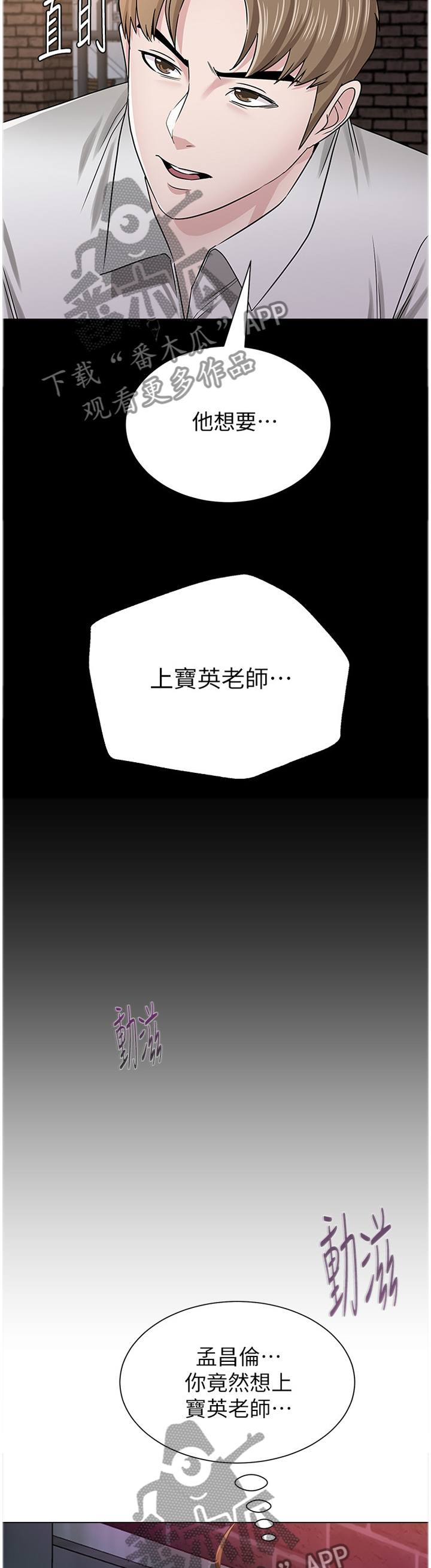 高足弓矫正漫画,第120章：舞厅3图