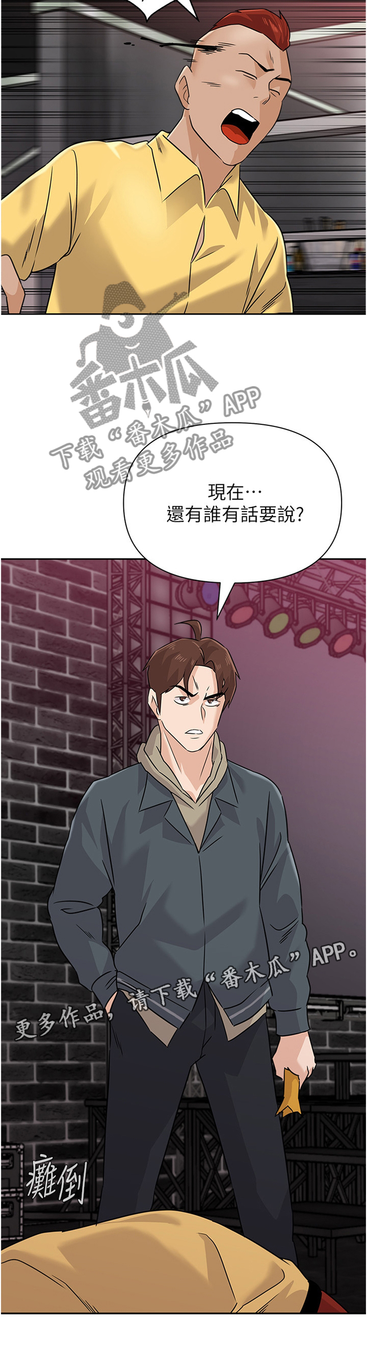 高足漫画,第210章：挑衅2图