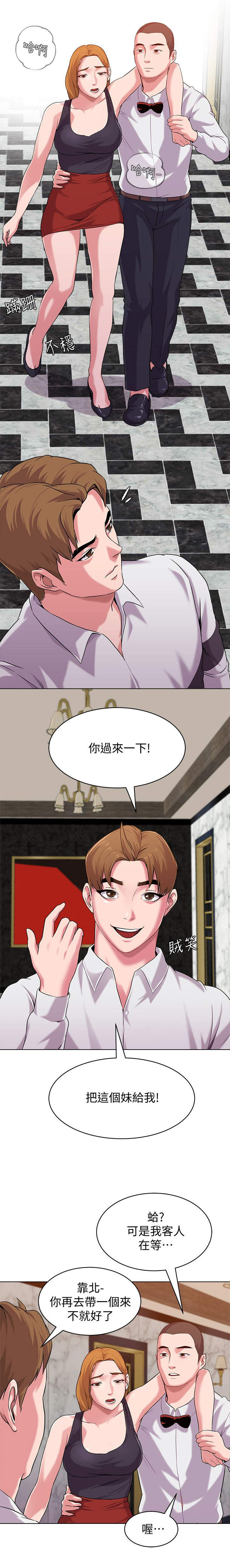 高足漫画,第15章：贵客1图