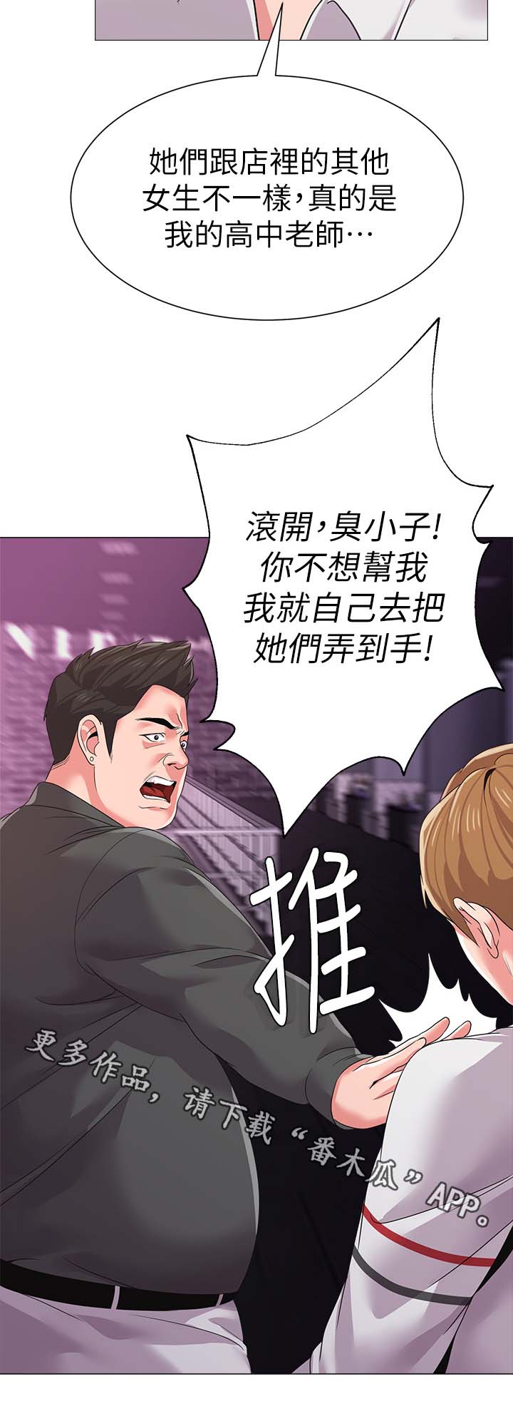 高足弓矫正漫画,第44章：独食4图