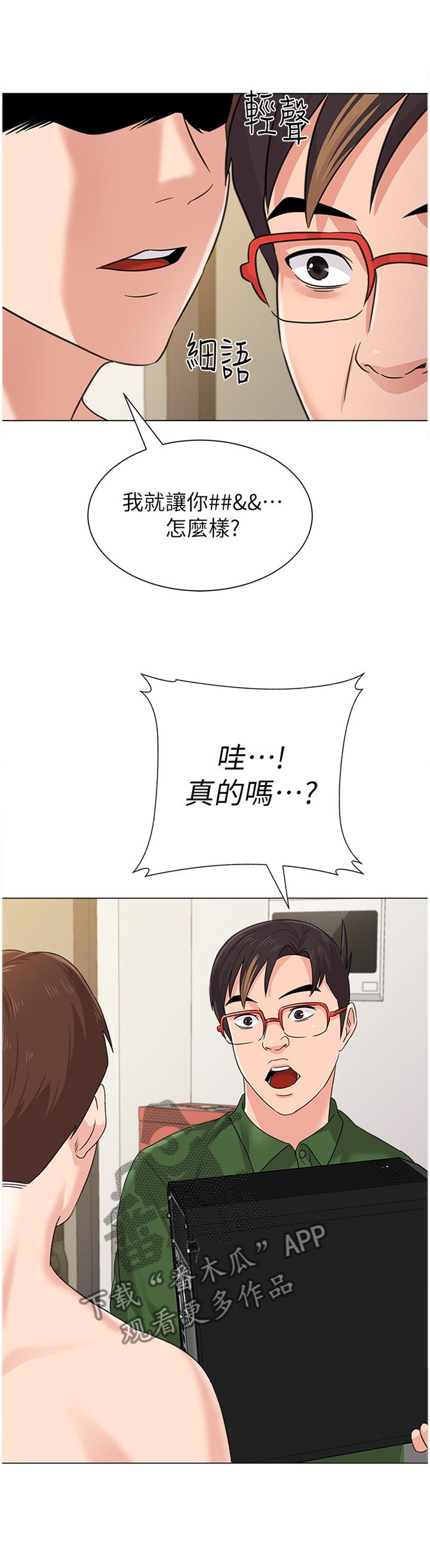 高足弓矫正漫画,第161章：埋伏2图