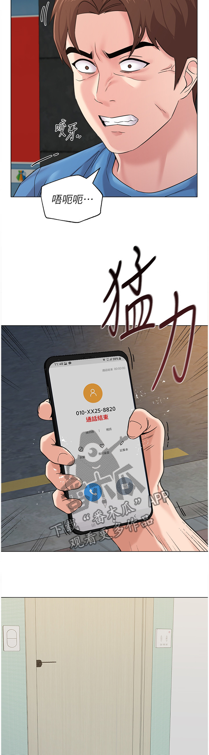 高足漫画,第157章：事故起因4图