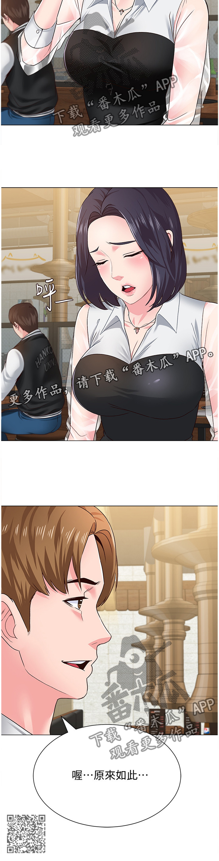 高足是谁的代称漫画,第86章：原来如此3图