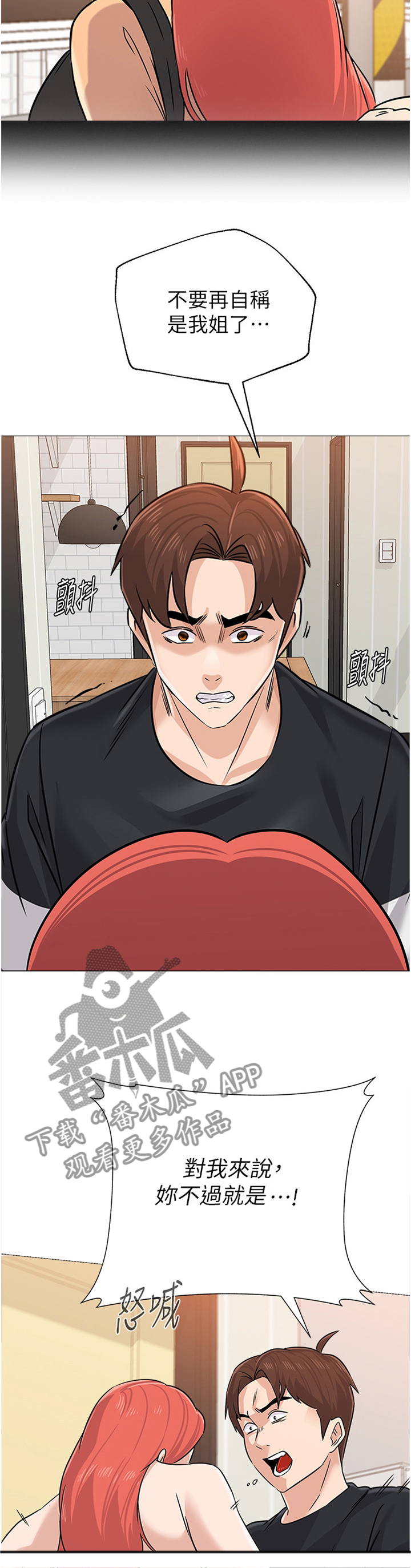 高足弓会有哪些体态变化漫画,第195章：罪恶感5图