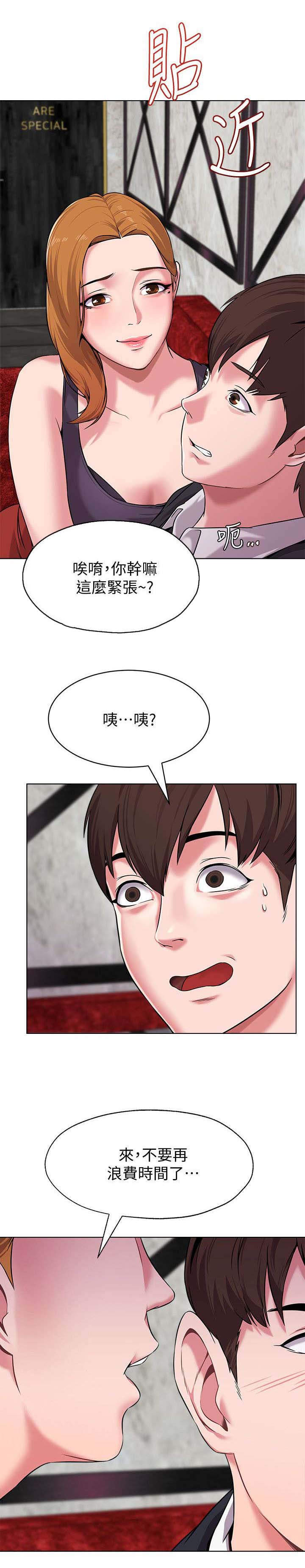 高足的反义词漫画,第16章：对饮5图