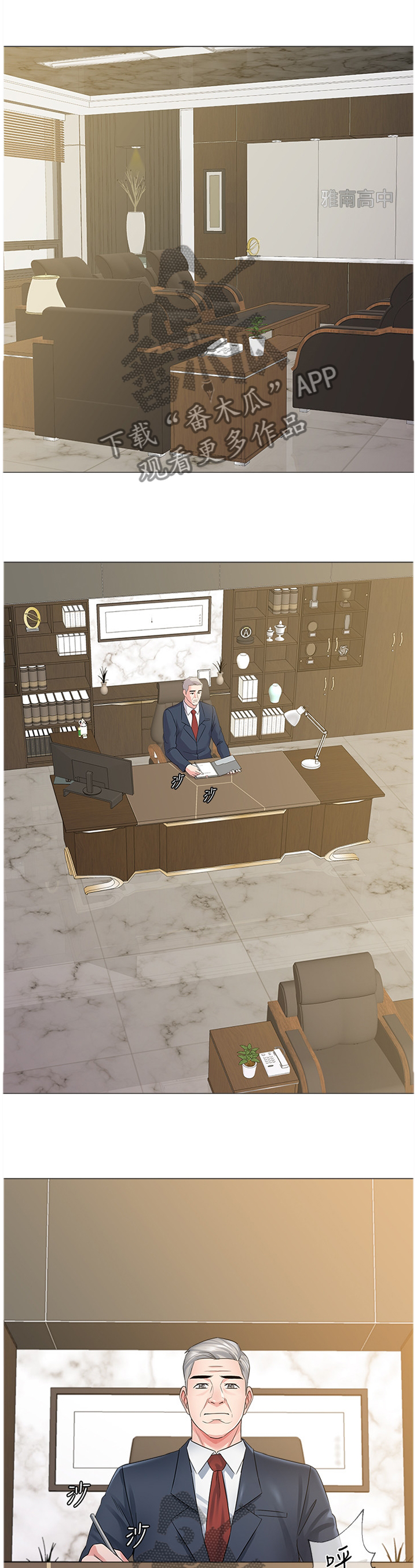 高足漫画,第118章：理事长4图