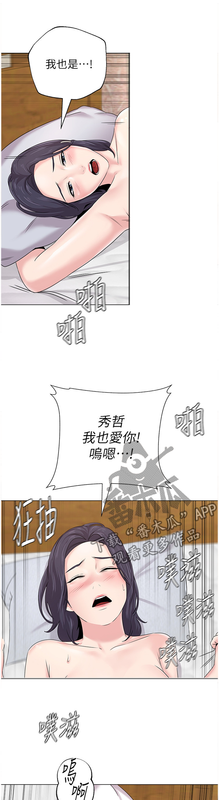 高足漫画,第150章：高呼我的名字吧!2图