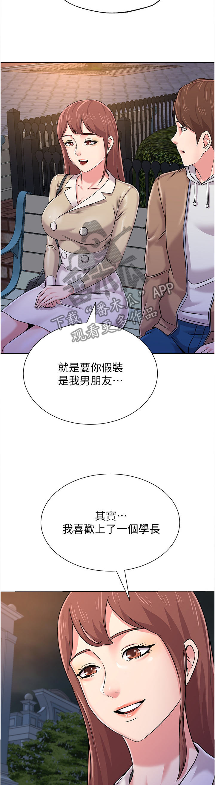高足弓矫正漫画,第99章：假装交往3图