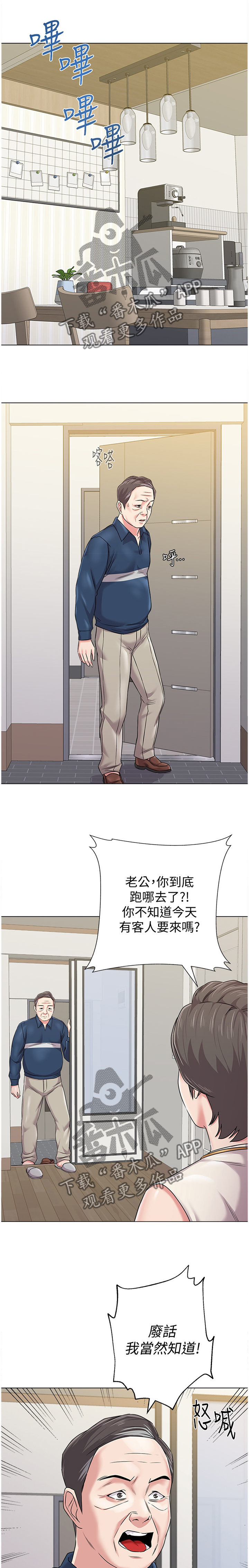 高足漫画,第140章：好久不见噢1图