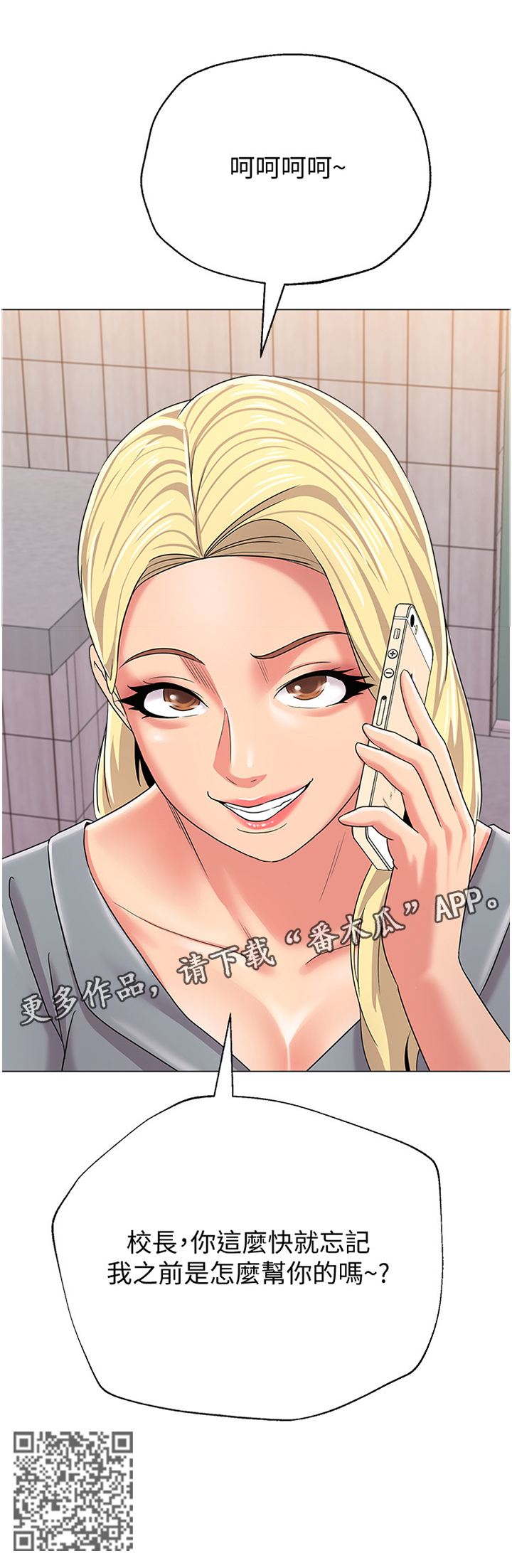 高足弓会有哪些体态变化漫画,第69章：帮助4图