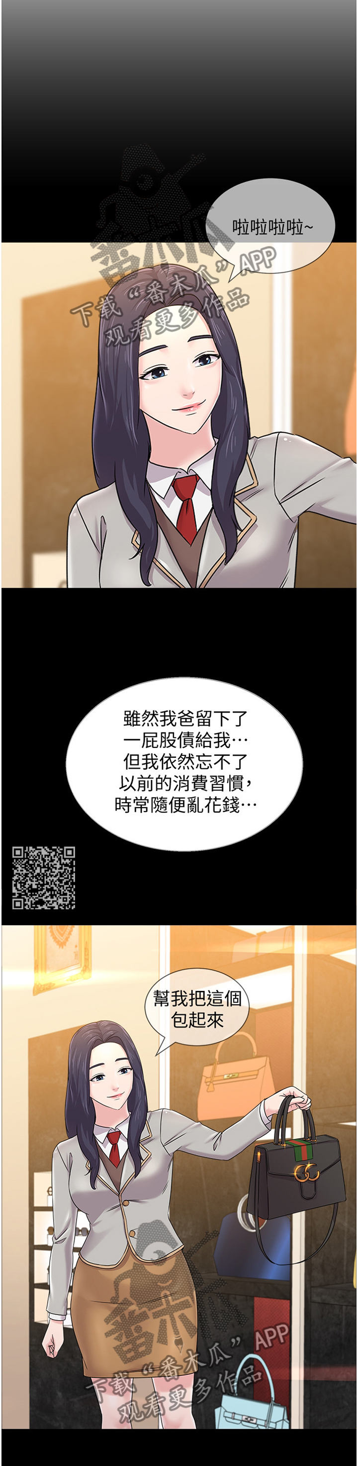 高足漫画,第151章：欠债与男人2图