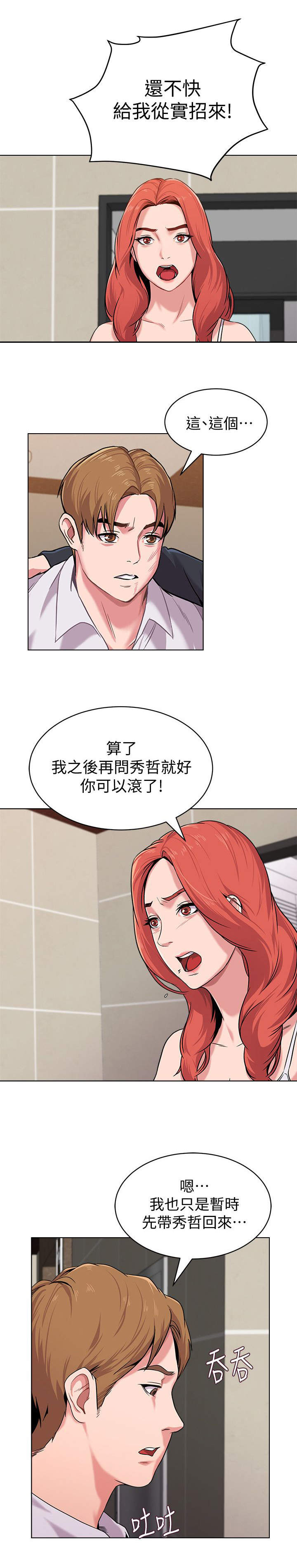 高足漫画,第20章：送回家5图