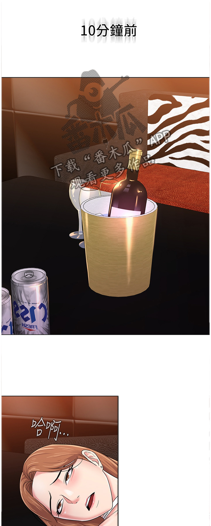 高足漫画,第126章：学长的电话1图