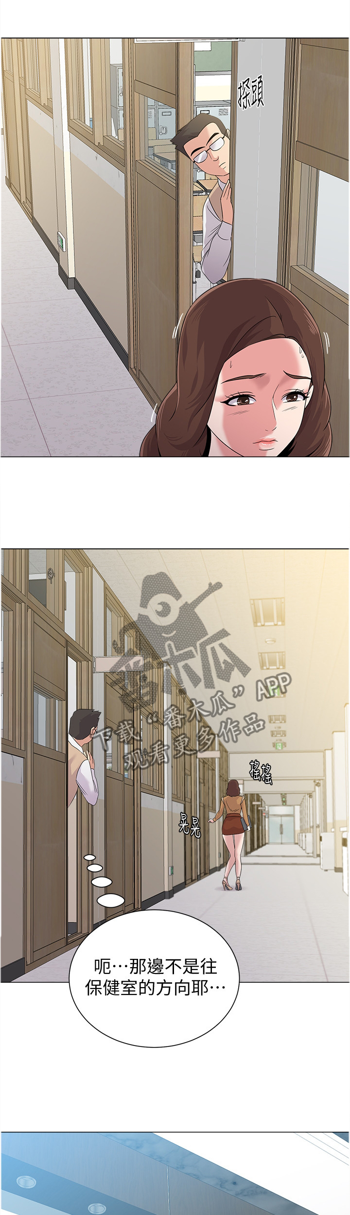 高足盖碗漫画,第109章：”保健室”2图