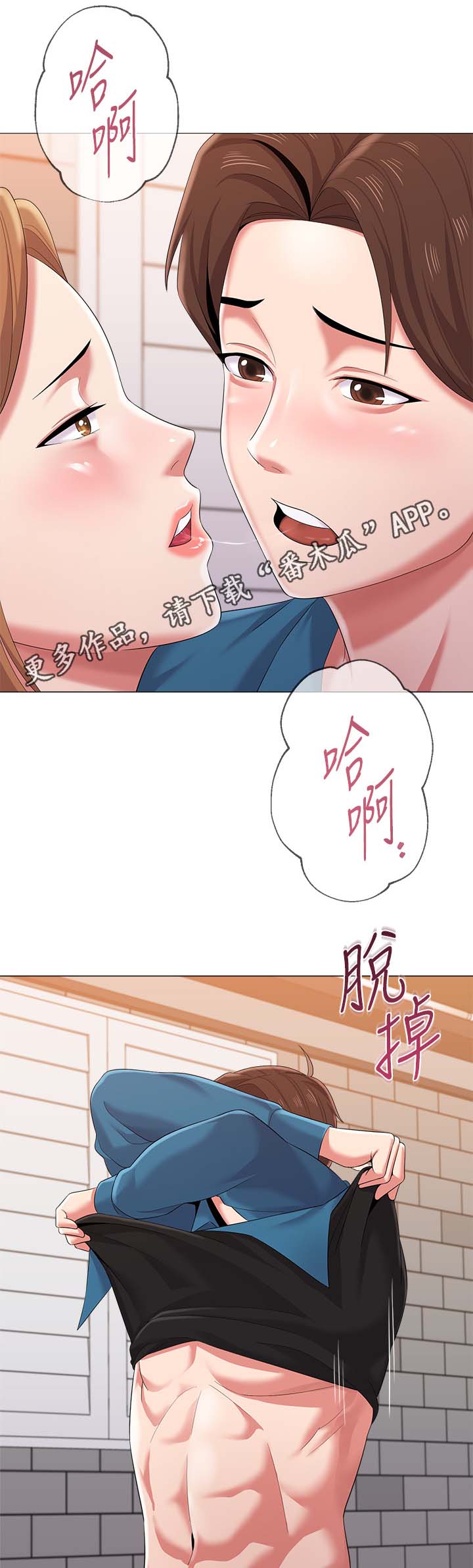 高足代称的含义漫画,第63章：因为喜欢你1图