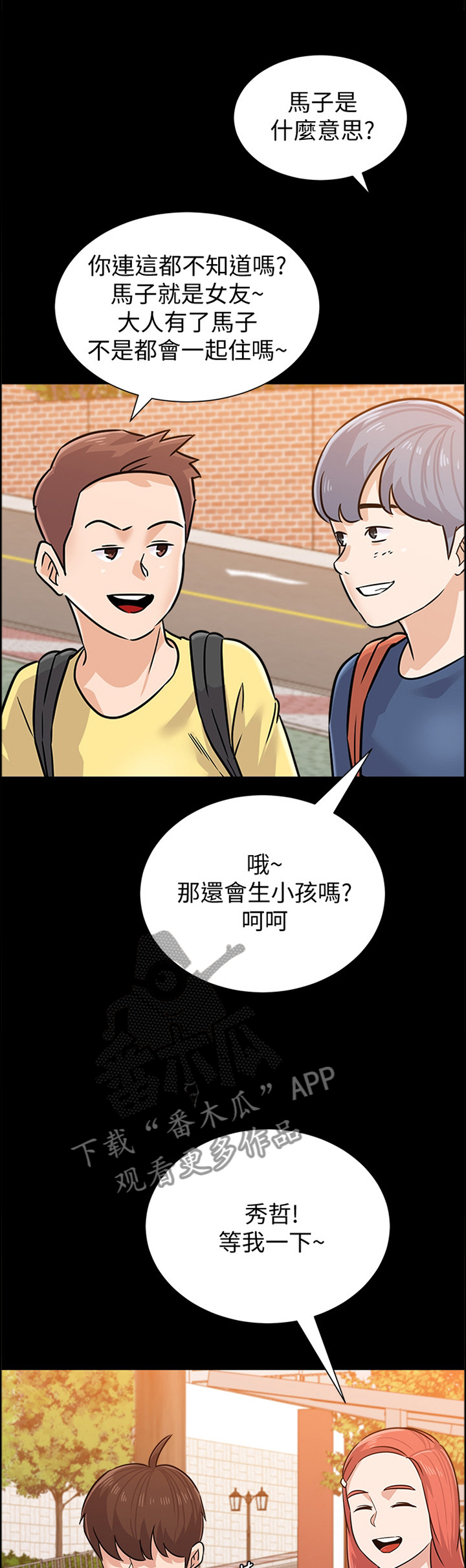 高足漫画,第195章：罪恶感1图