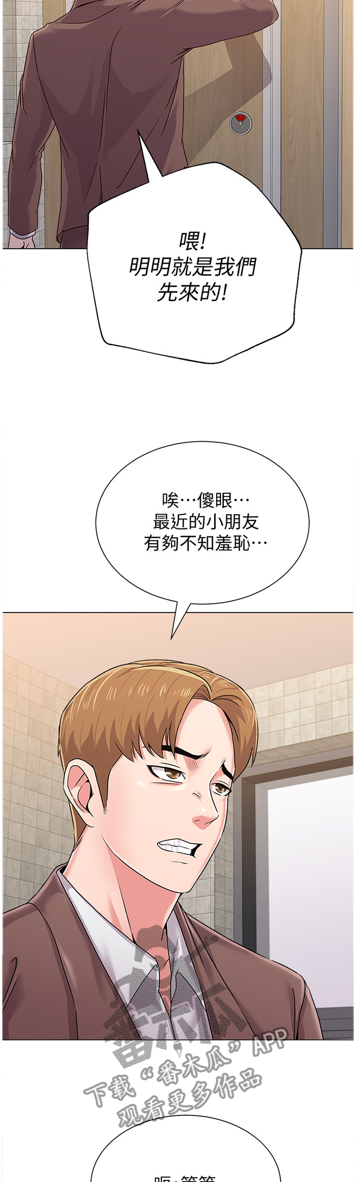 高足漫画,第88章：居心不良2图