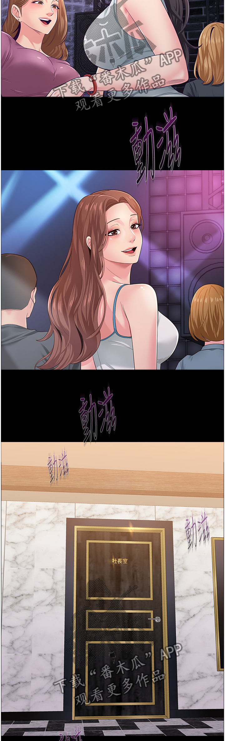 高足弓矫正漫画,第83章：社长3图