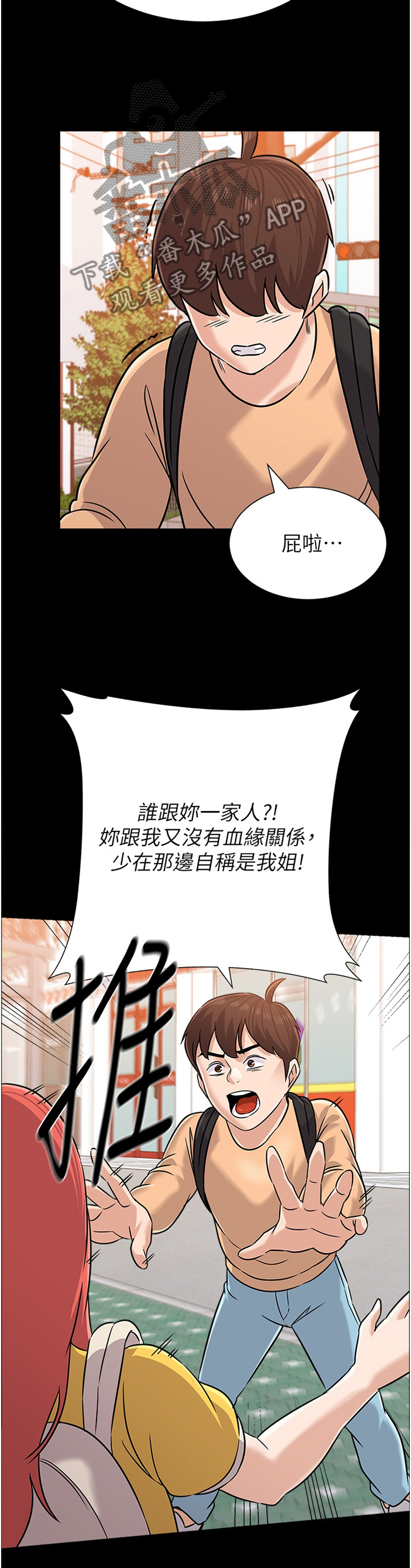 高足漫画,第195章：罪恶感5图