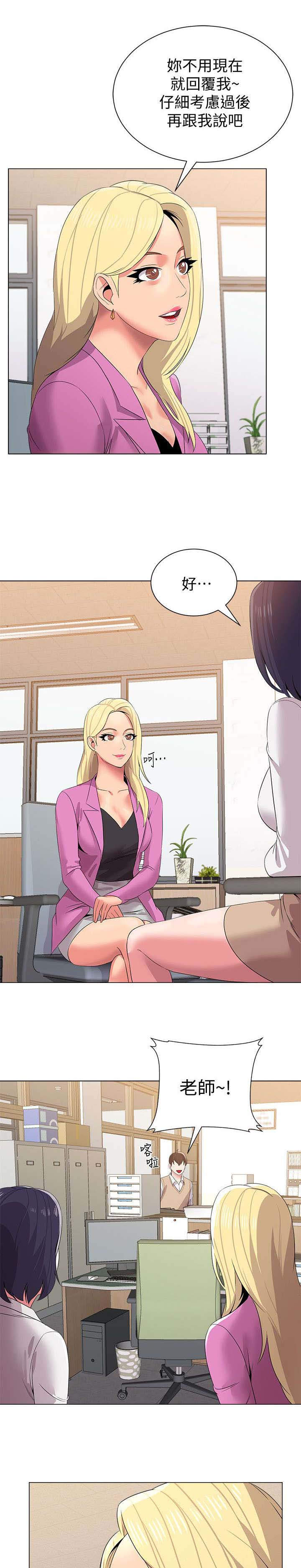 高足漫画,第39章：撞见3图