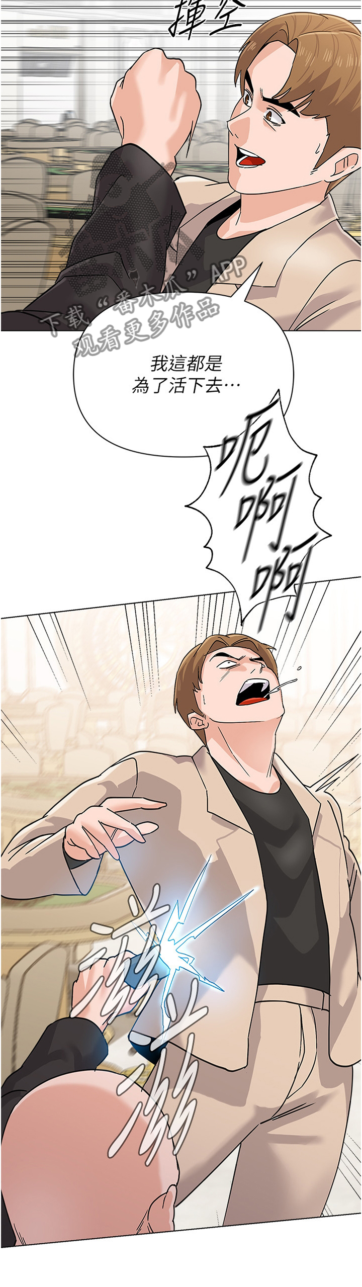 高足漫画,第199章：战斗2图