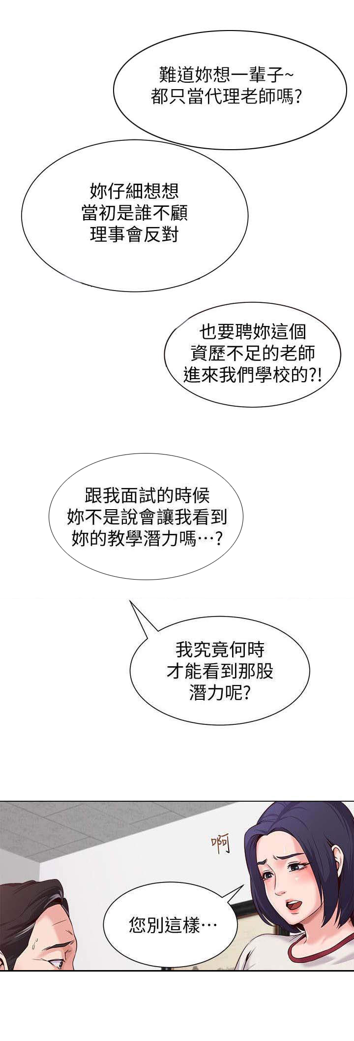 高足漫画,第7章：无能为力1图