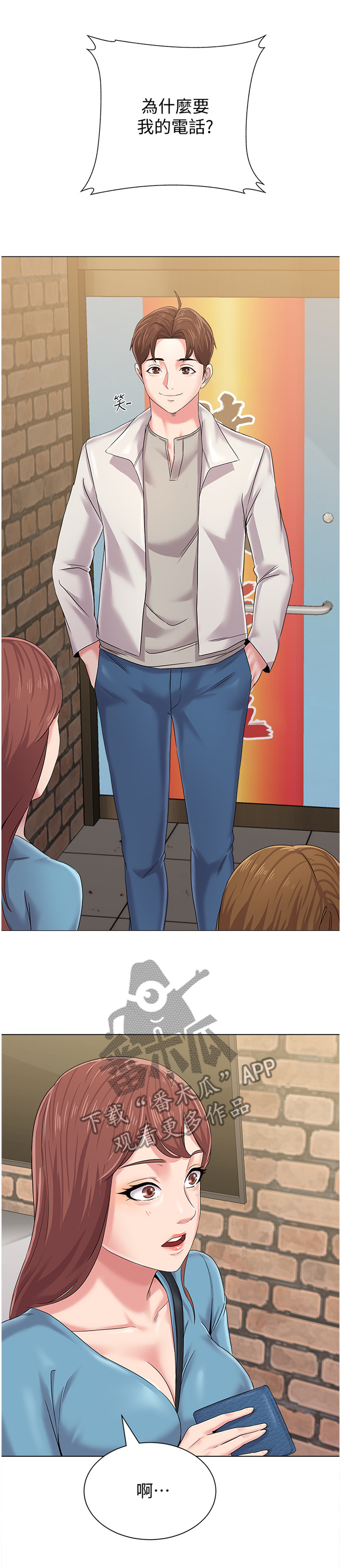 高足漫画,第77章：另有所图1图