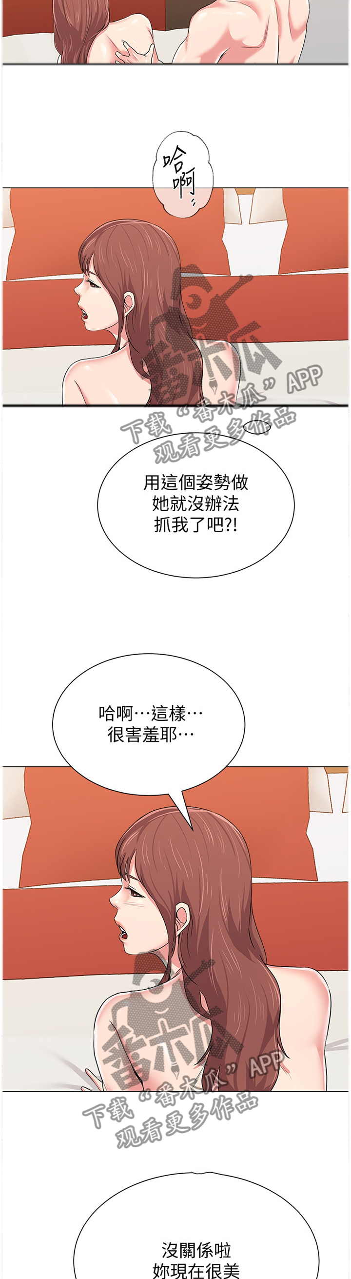 高足盖碗漫画,第134章：找到方法3图