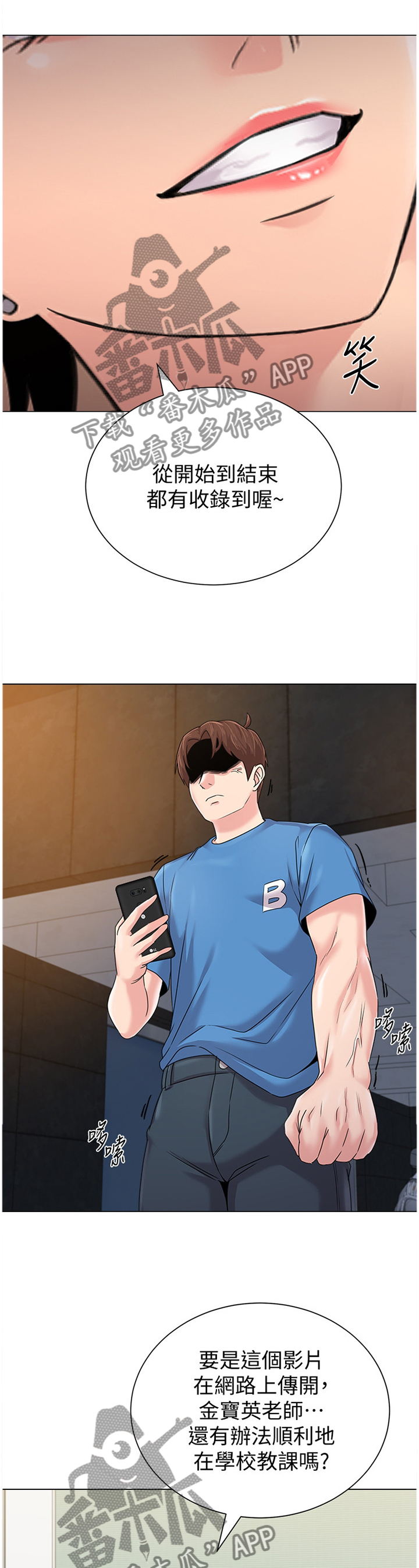 高足漫画,第157章：事故起因1图