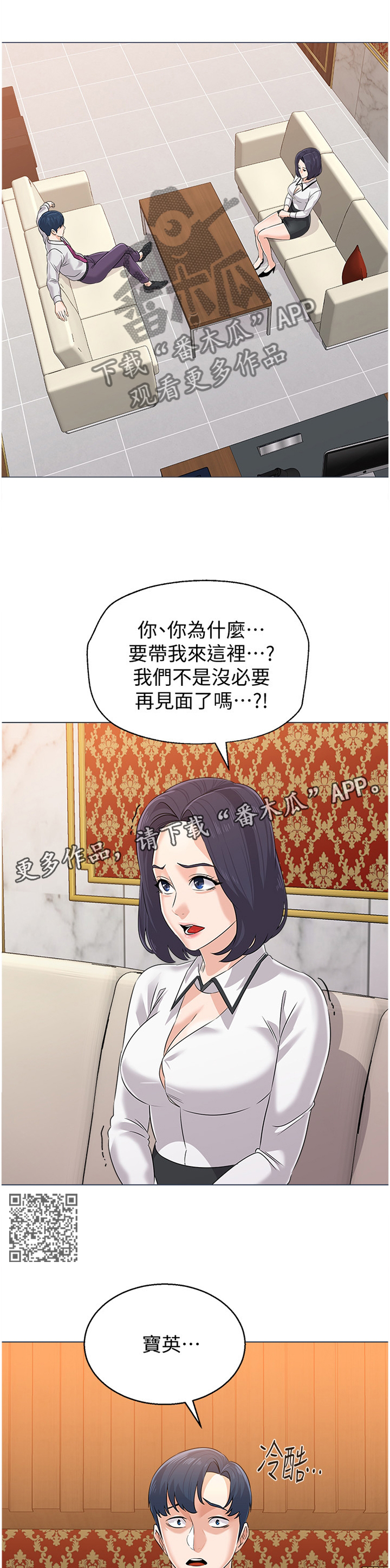 高足漫画,第184章：”欠债不还”2图