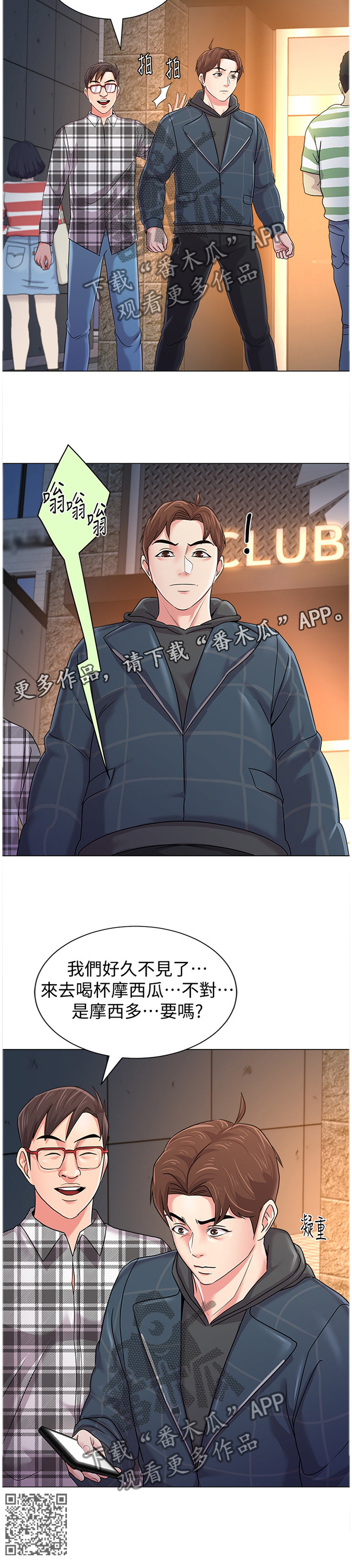 高足盖碗漫画,第127章：魔爪1图