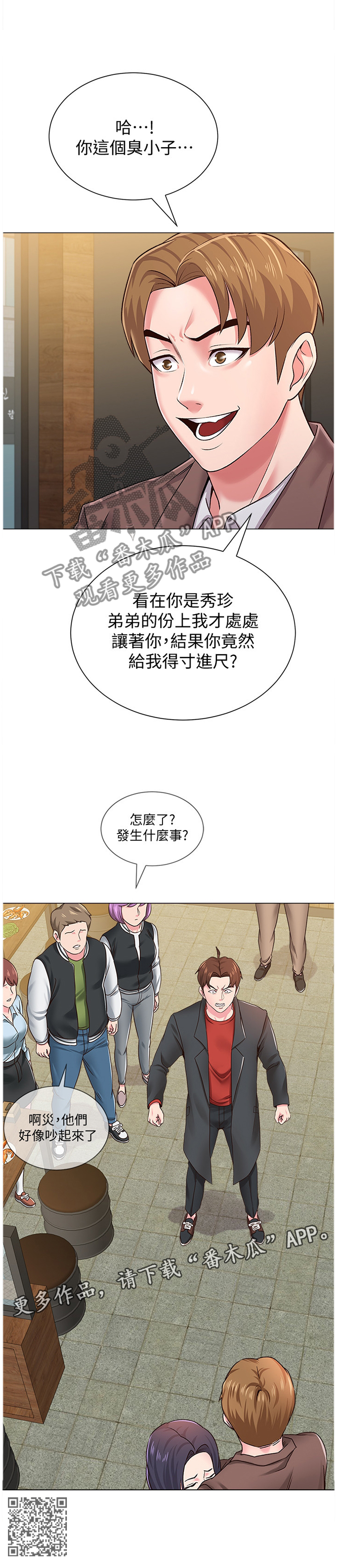 高足弓会有哪些体态变化漫画,第90章：你到底在干嘛!5图