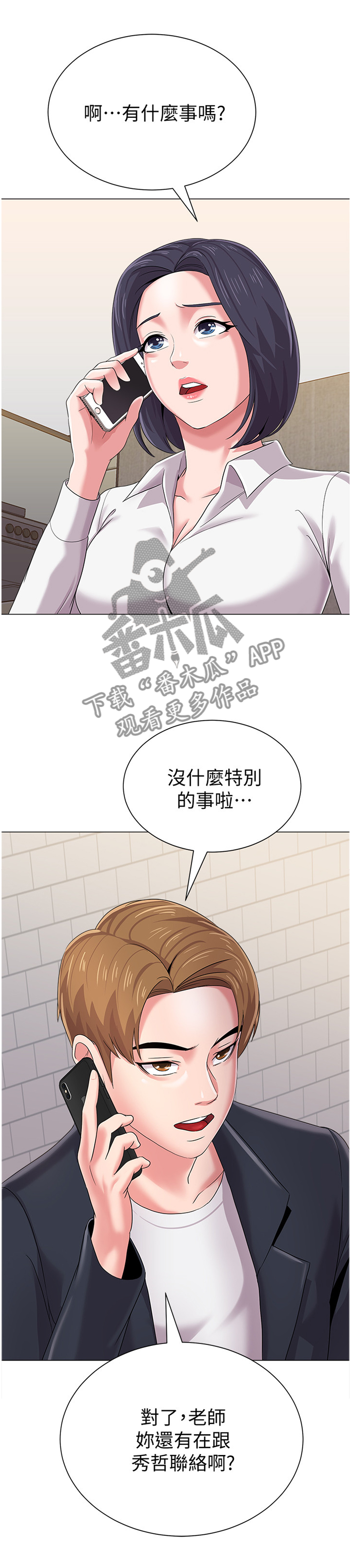 高足漫画,第65章：电话4图