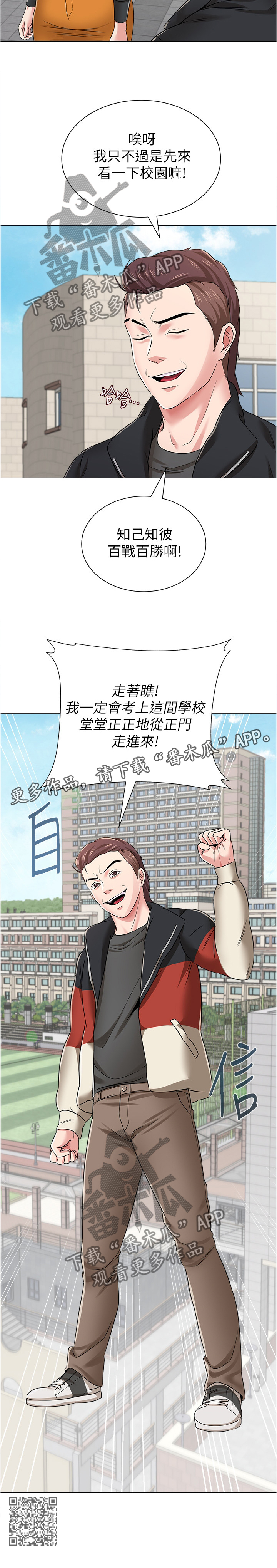 高足豆是什么意思漫画,第115章：我要上大学!5图