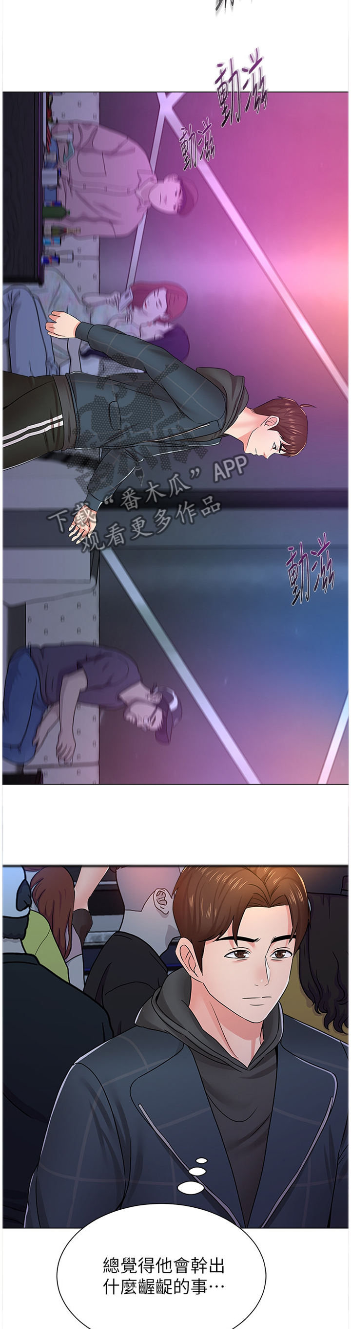 高足漫画,第122章：你在这里做什么?2图