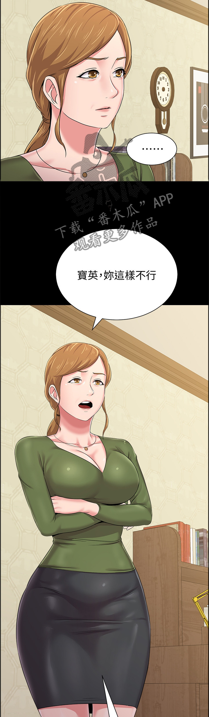 高足盖碗漫画,第102章：狡辩2图