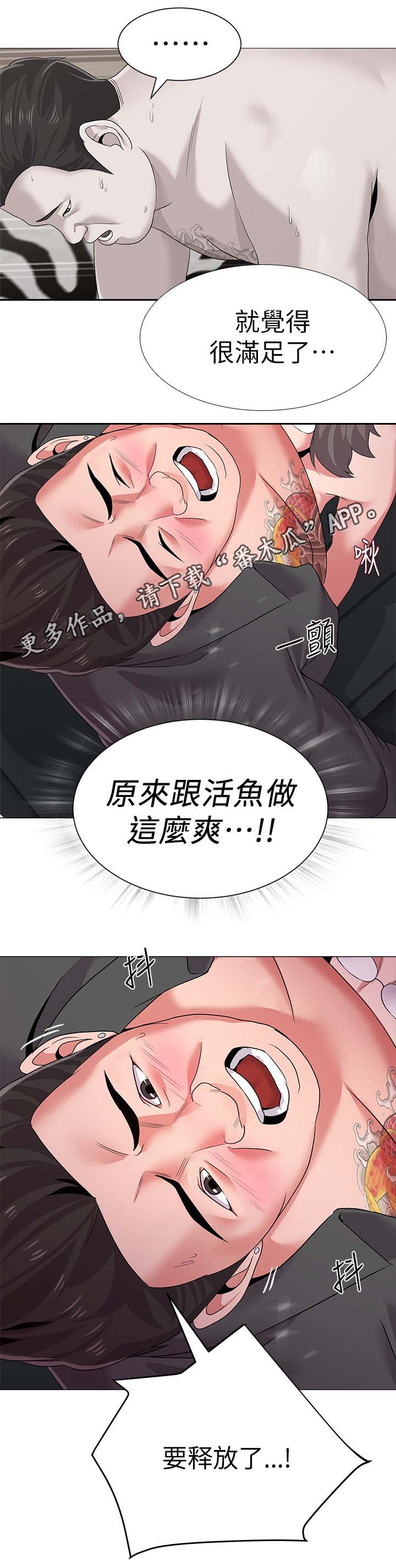 高足漫画,第47章：大流氓4图