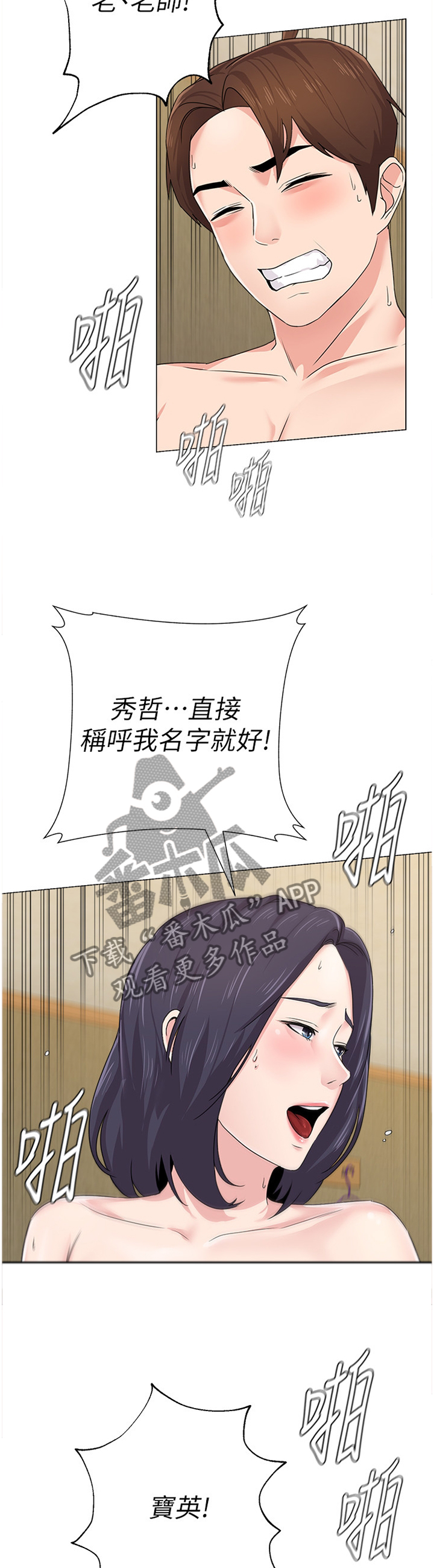 高足漫画,第150章：高呼我的名字吧!5图