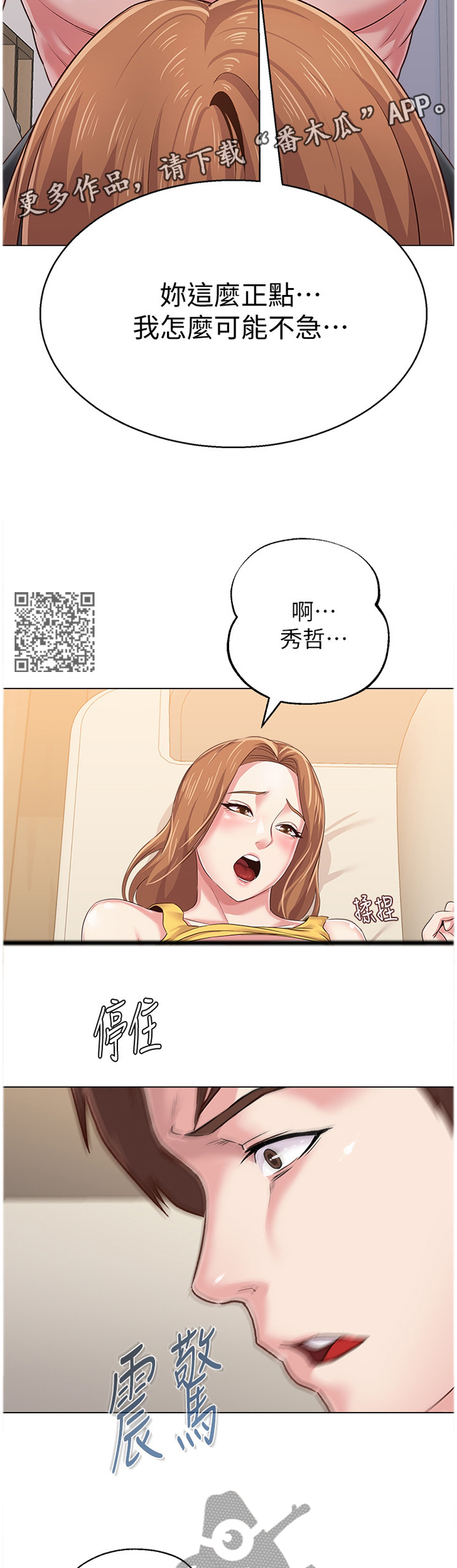 高足漫画,第94章：幻像2图