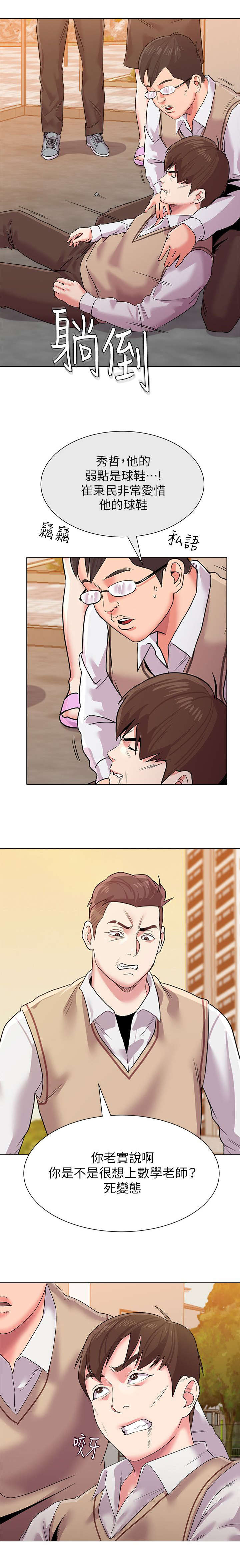 高足漫画,第29章：出谋划策2图