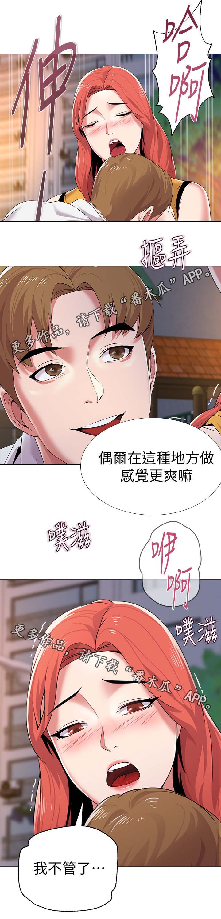 高足漫画,第50章：回忆过去3图