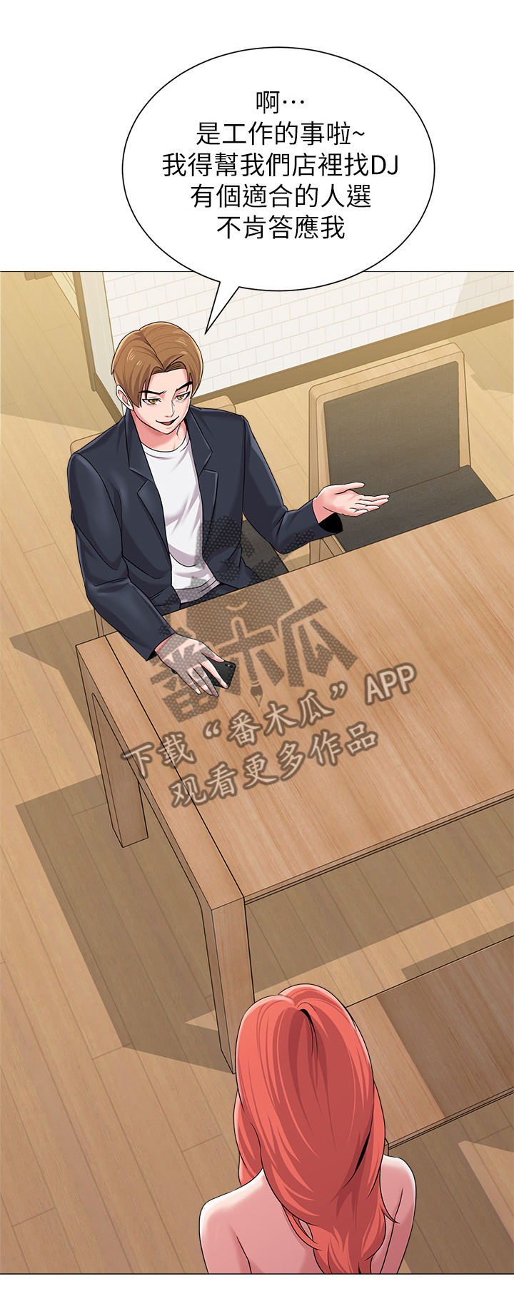 高足漫画,第66章：孤单1图