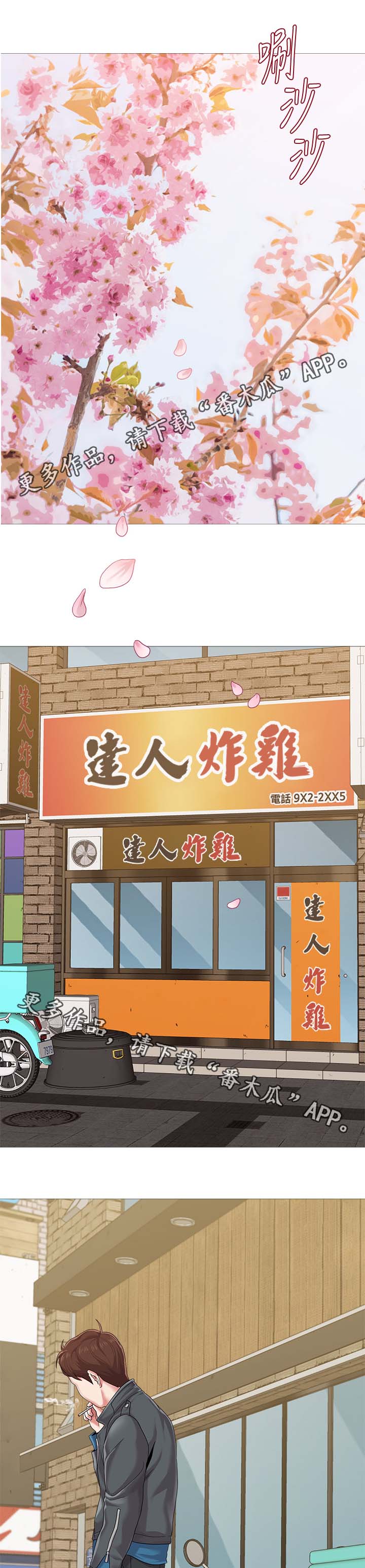 高足盖碗漫画,第57章：外送员3图