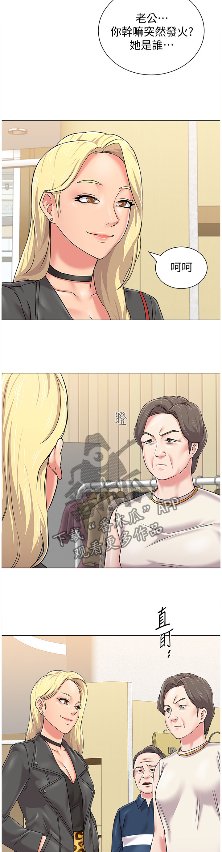 高足漫画,第135章：年轻5图