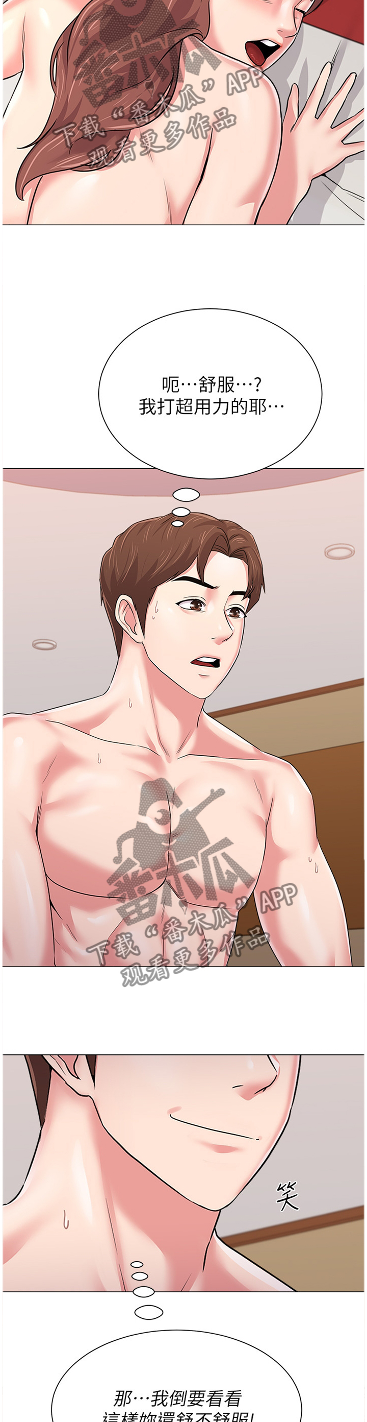 高足弓会有哪些体态变化漫画,第134章：找到方法1图