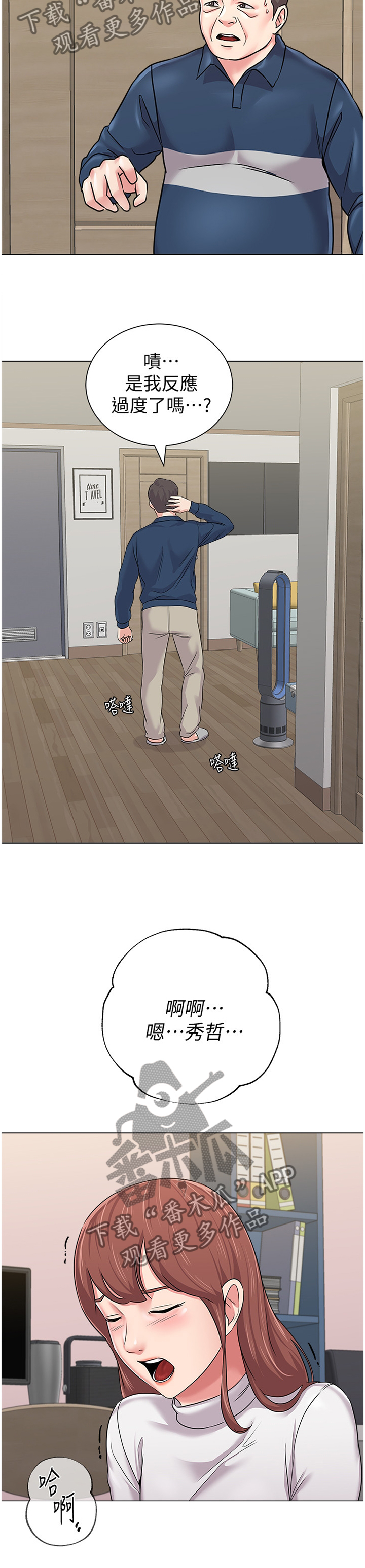 高足代称的含义漫画,第142章：不会有事的4图