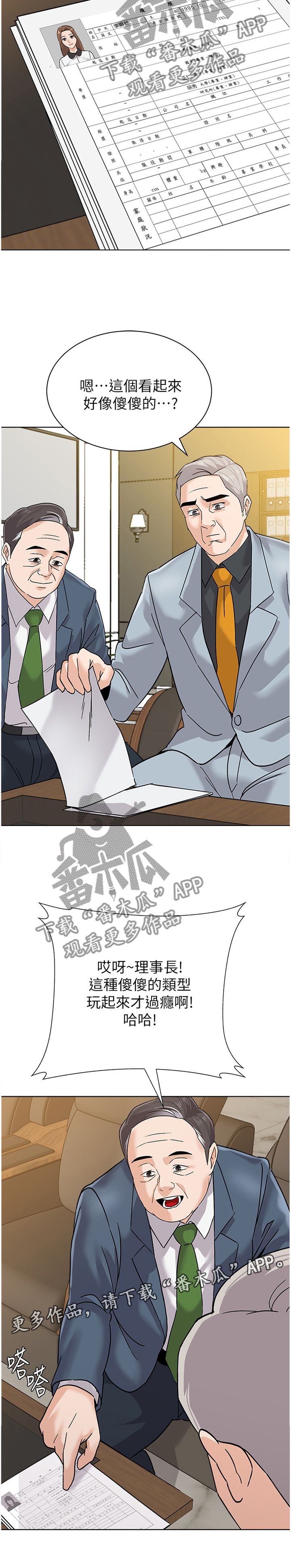 高足弓图片和正常足弓的对比图漫画,第200章：真相4图