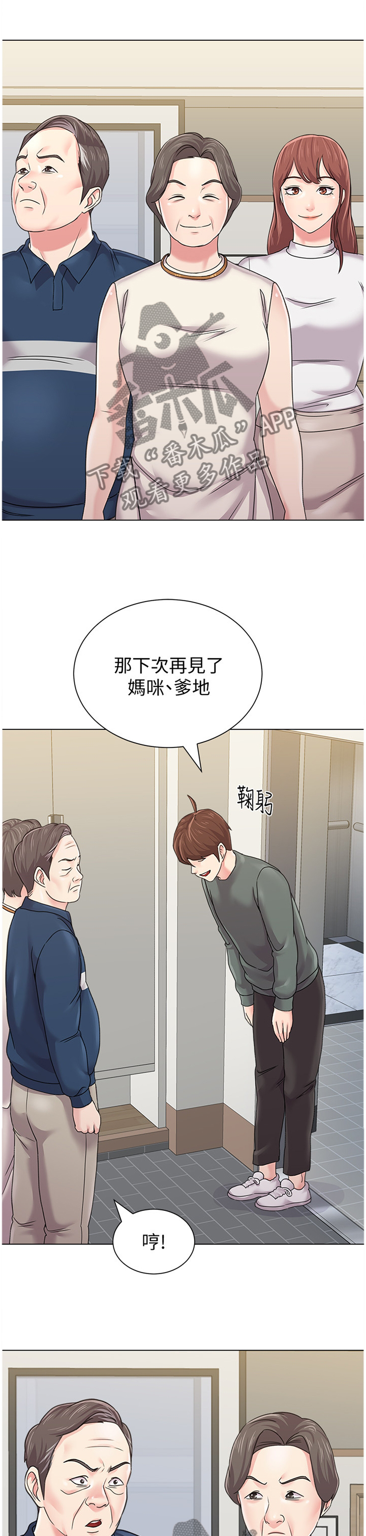 高足弓会有哪些体态变化漫画,第143章：下次再见4图