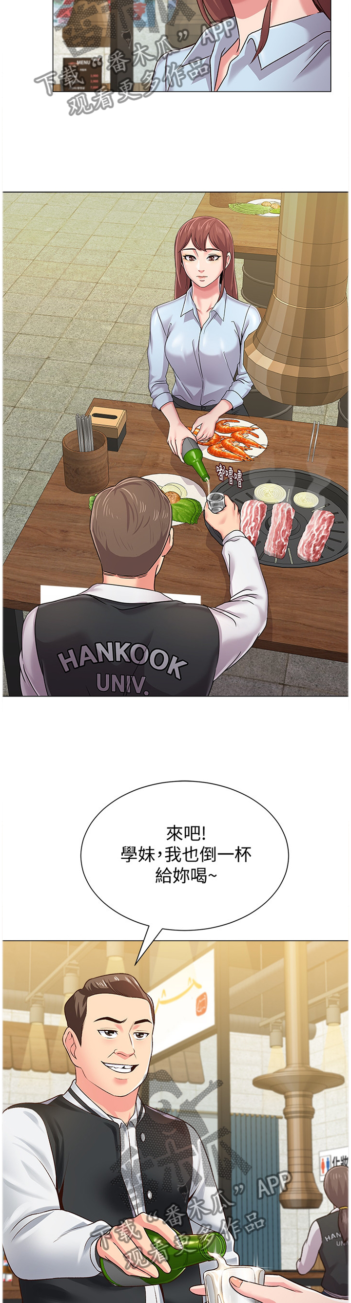 高足盖碗漫画,第88章：居心不良3图