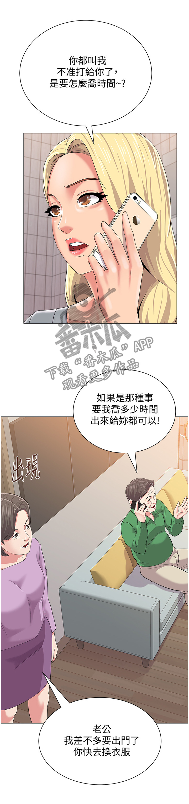 高足漫画,第70章：好久不见3图